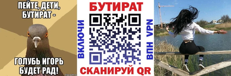 Бутират вода  цена наркотик  Артёмовск 